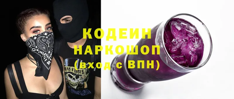 KRAKEN ССЫЛКА  Бологое  Codein Purple Drank  купить  